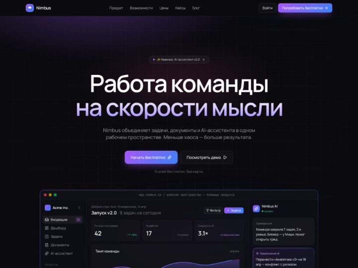 Командный SaaS-дашборд