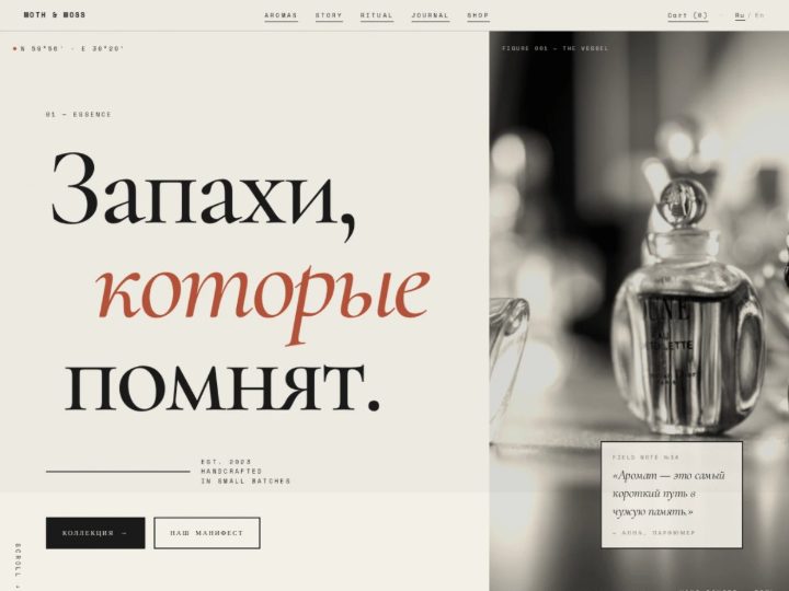 Сайт парфюмерного бренда