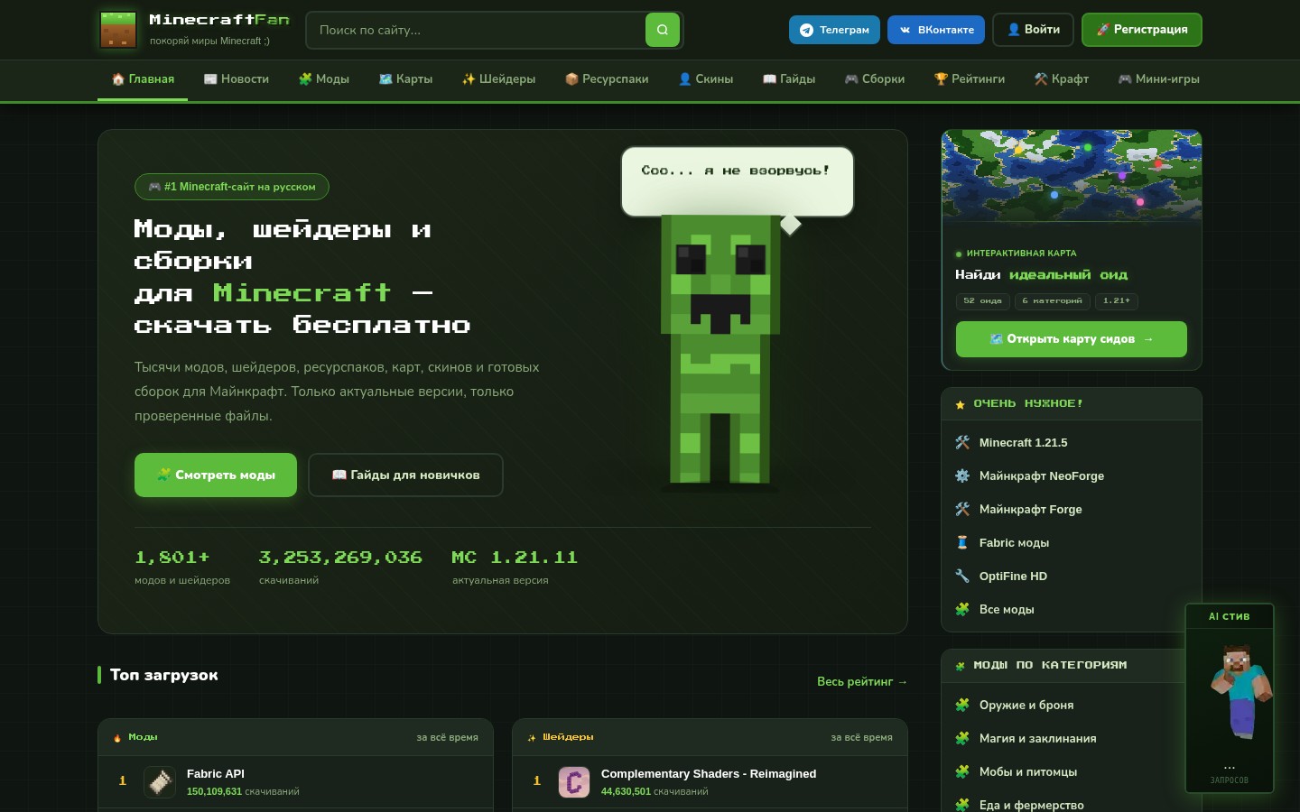 MinecraftFan.ru — моды, шейдеры и сборки для Minecraft